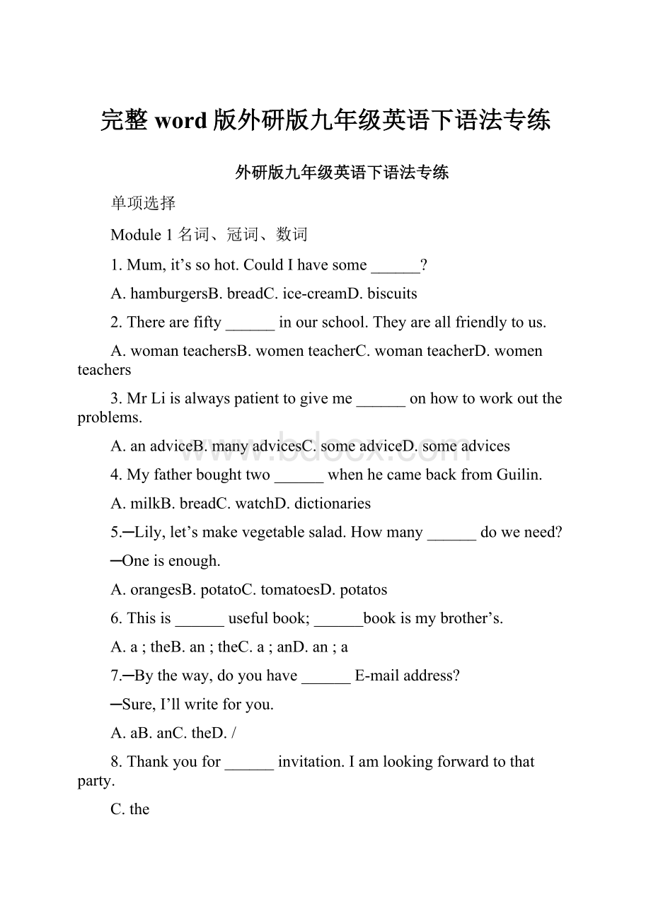 完整word版外研版九年级英语下语法专练.docx_第1页