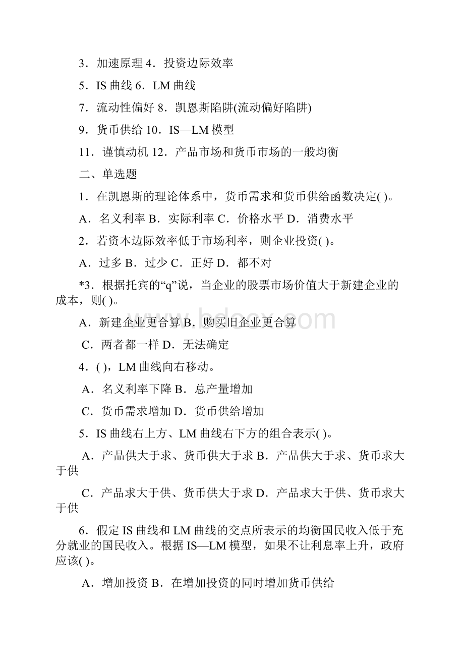 国民收入决定理论ISLM模型习题及答案全的完整版.docx_第2页