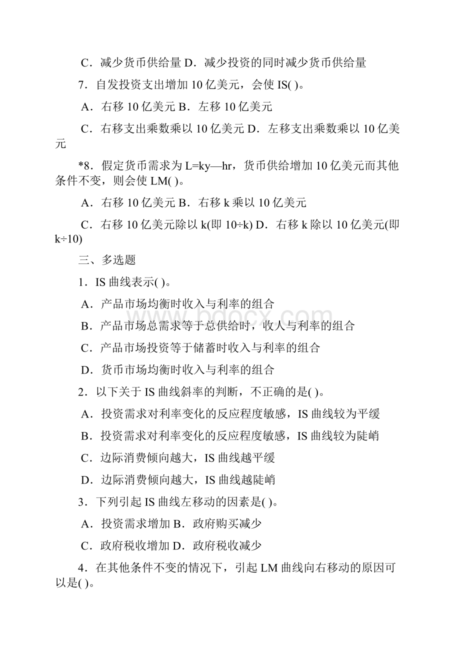 国民收入决定理论ISLM模型习题及答案全的完整版.docx_第3页