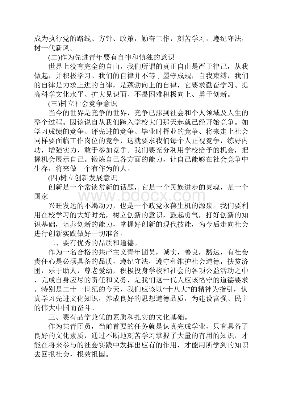 初中没有入团员怎么办.docx_第2页