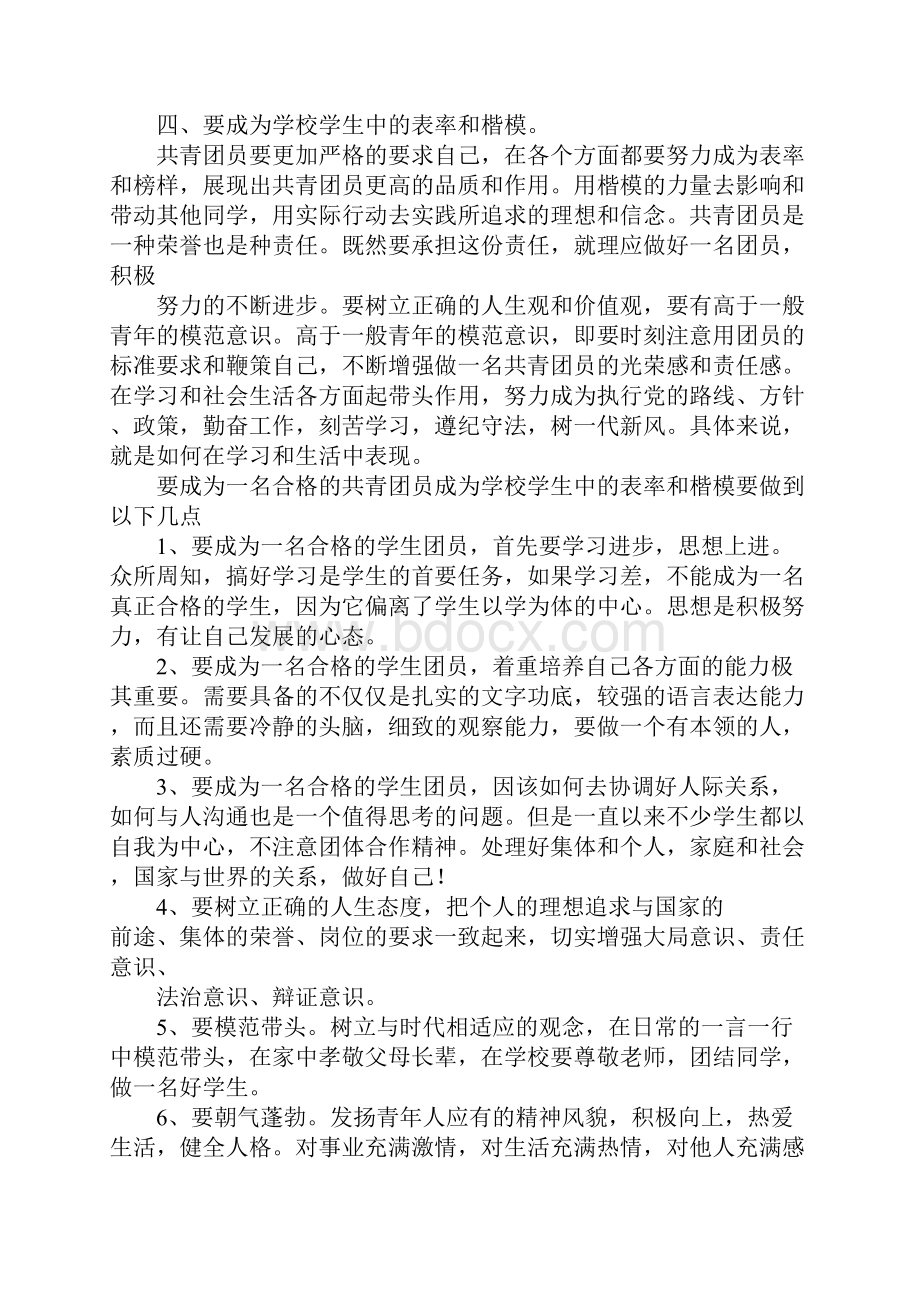 初中没有入团员怎么办.docx_第3页