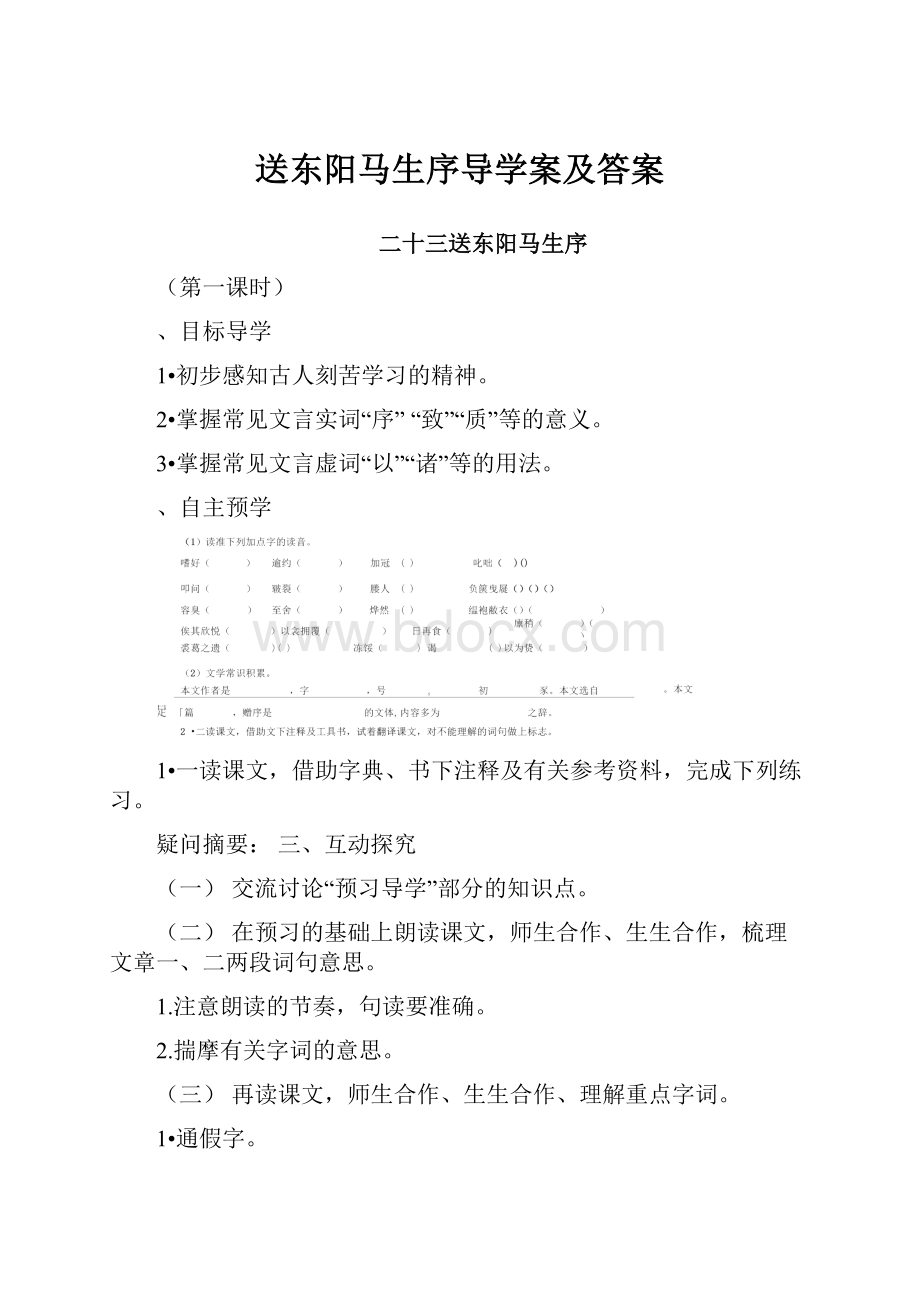 送东阳马生序导学案及答案.docx