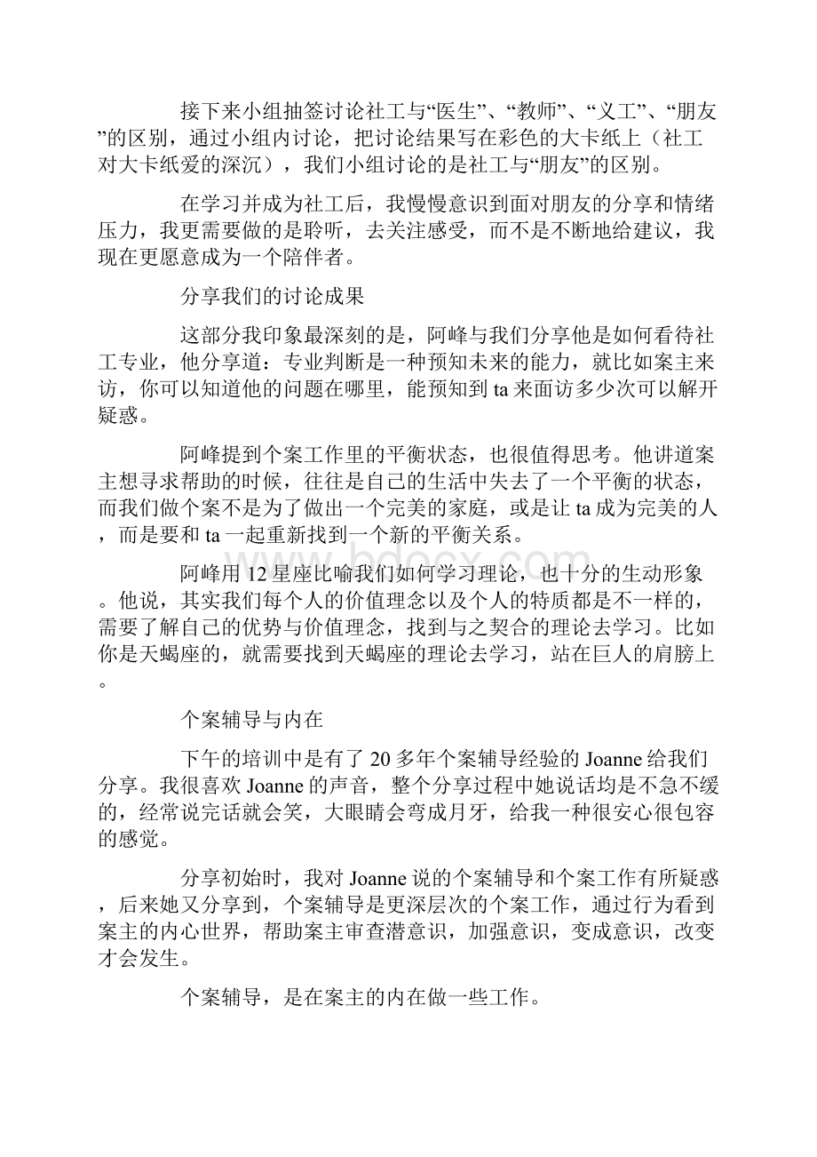 新社工三天培训心得做个有信念感的社工.docx_第3页