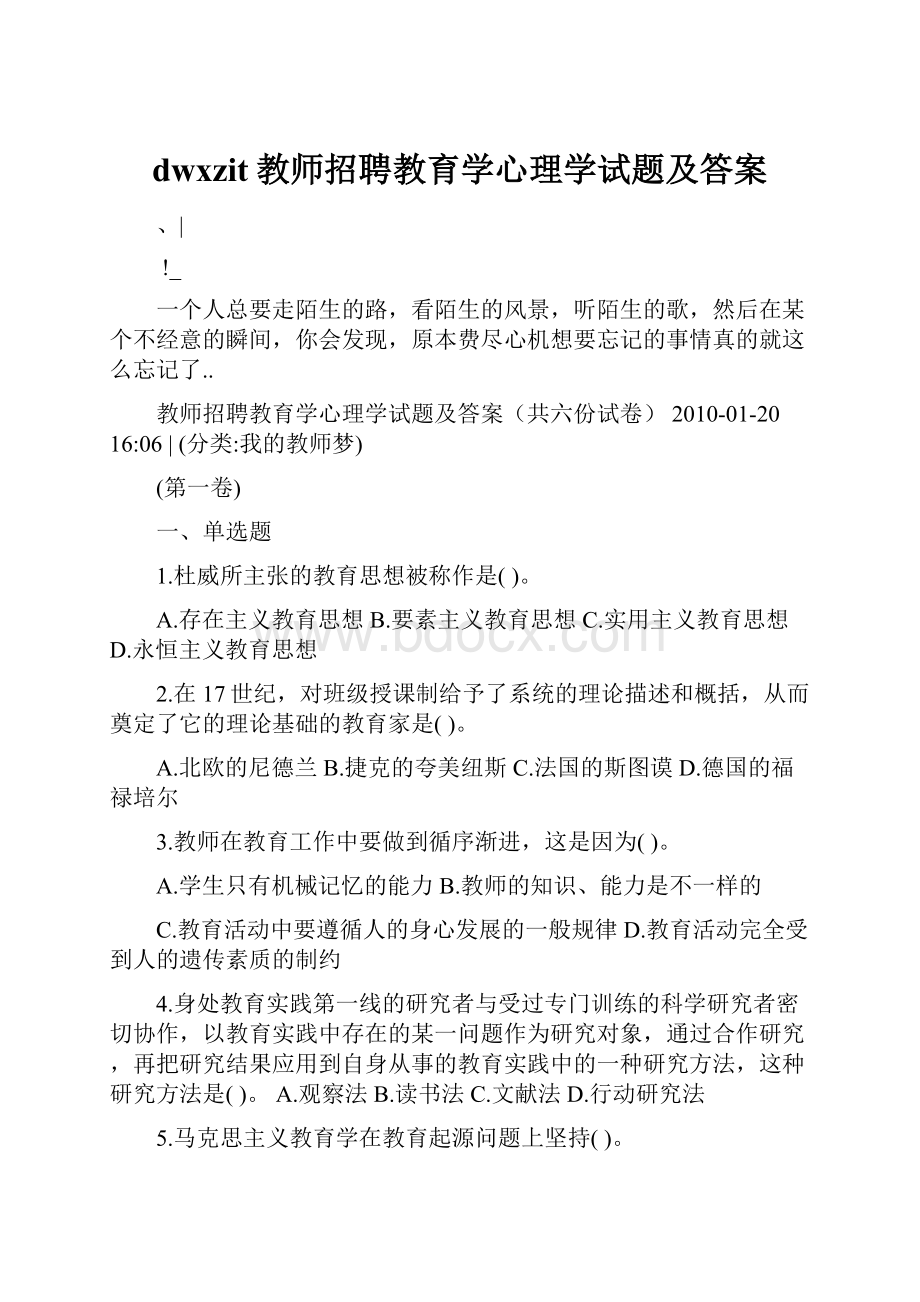 dwxzit教师招聘教育学心理学试题及答案.docx