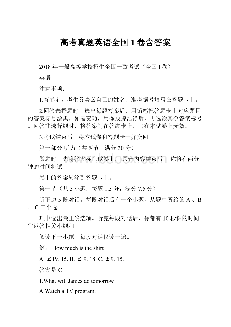 高考真题英语全国1卷含答案.docx