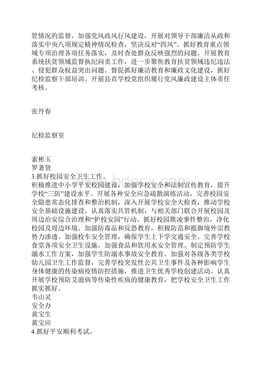 知识学习教育局六大行动推进年重点工作项目计划表.docx_第2页