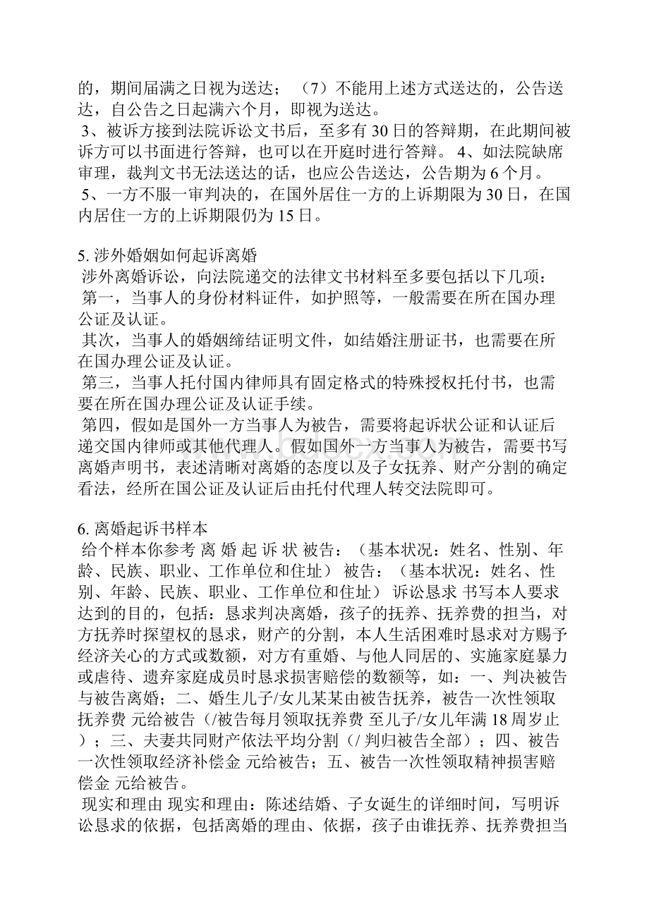 跨国婚姻离婚起诉状范本.docx_第3页