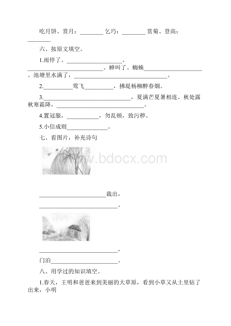 部编人教版二年级语文下册期末专项复习句子练习附答案.docx_第3页