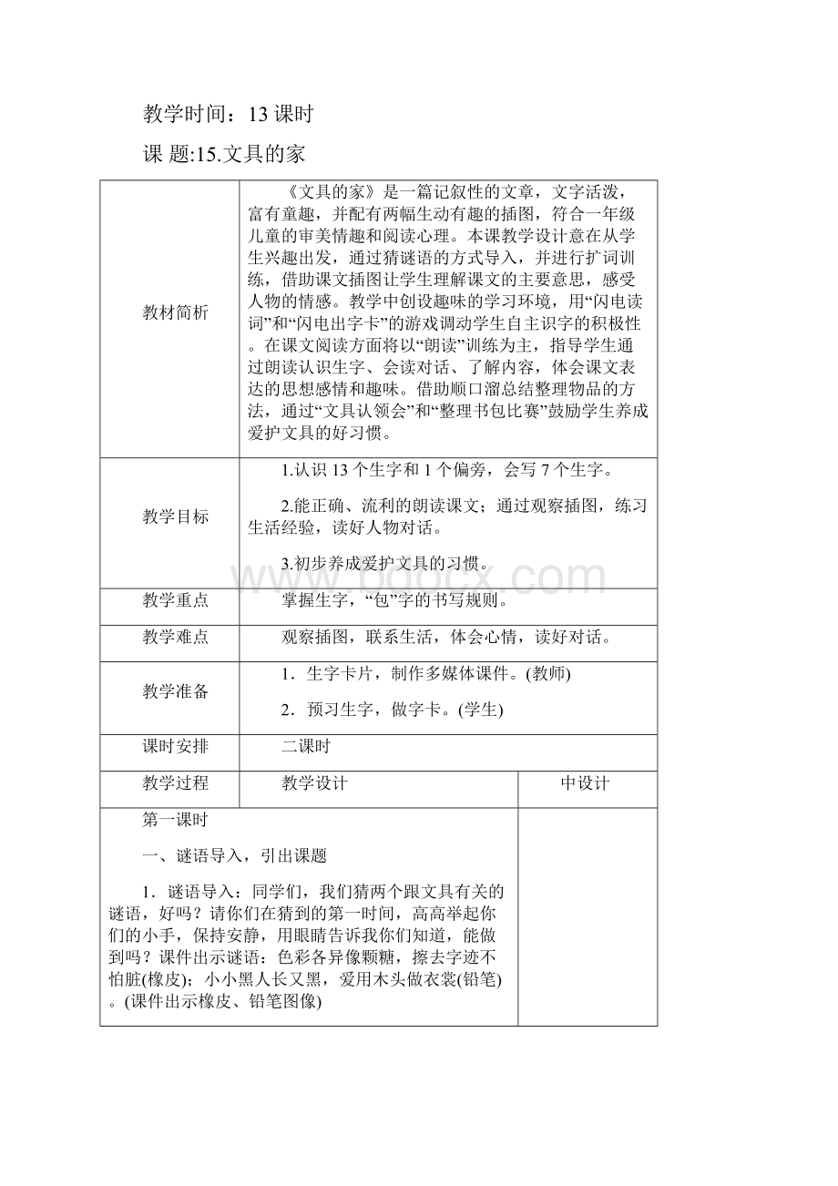 部编一下第七单元表格教案.docx_第3页