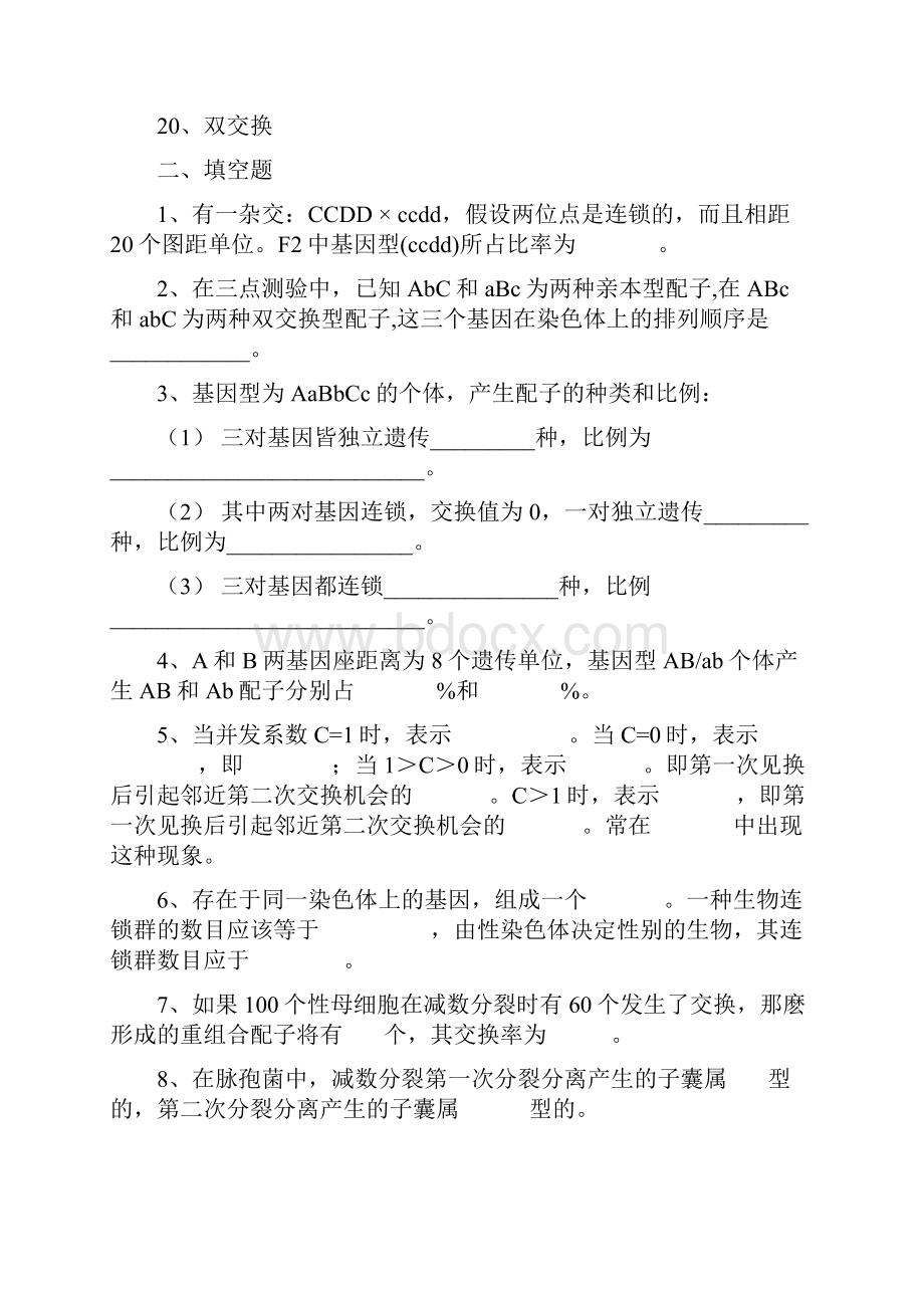 普通遗传学第五章 连锁遗传自出试题及答案详解第一套.docx_第2页