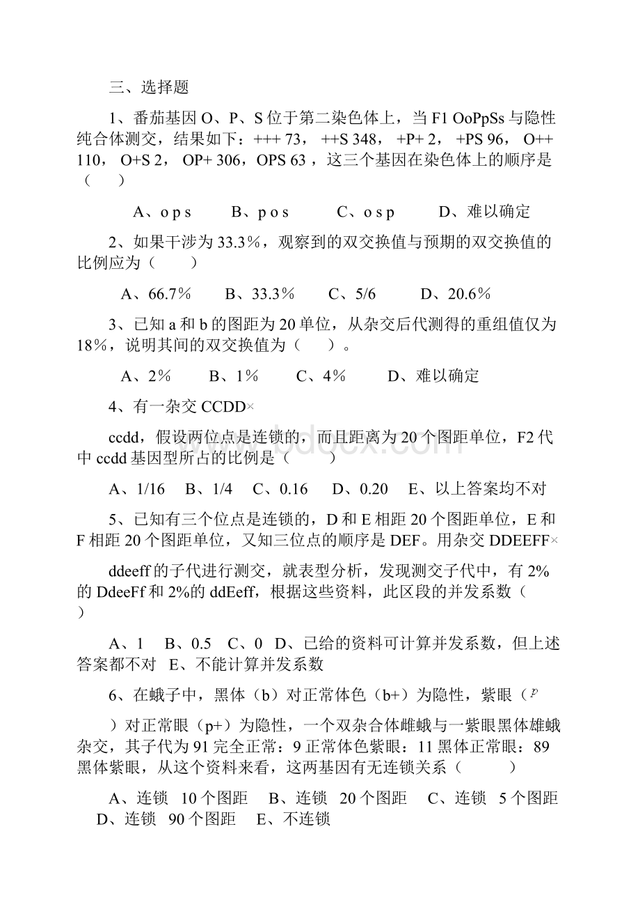 普通遗传学第五章 连锁遗传自出试题及答案详解第一套.docx_第3页