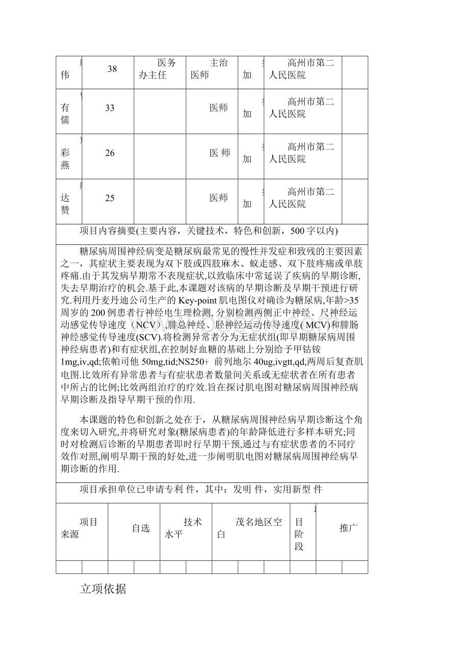 科技立项.docx_第3页