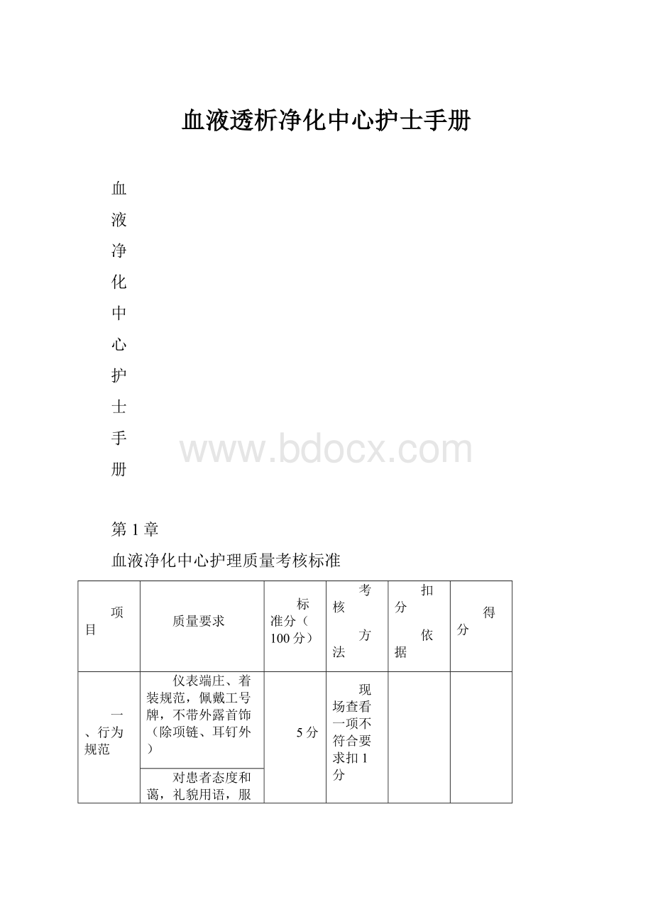 血液透析净化中心护士手册.docx