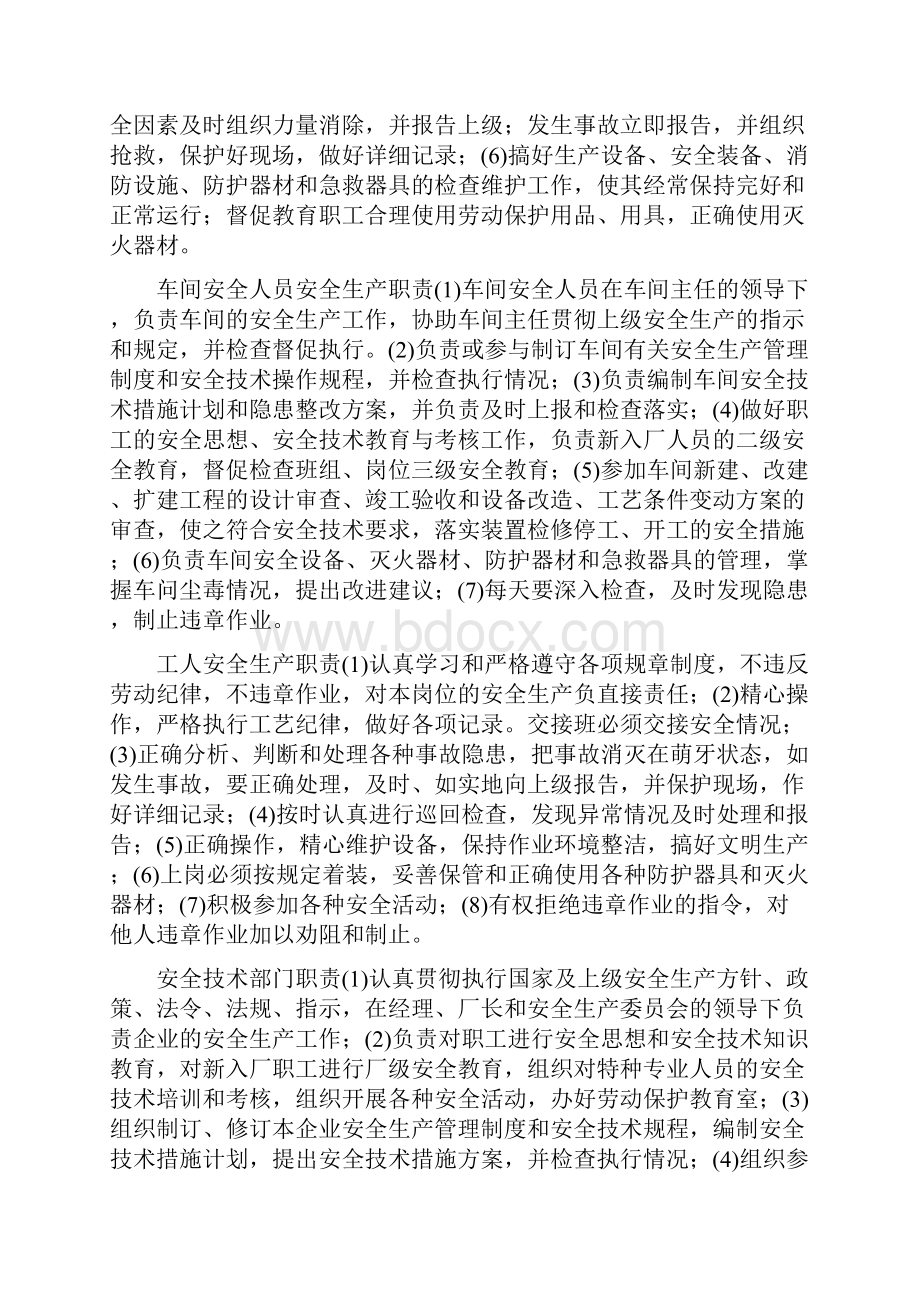 化工安全技术论文 1503.docx_第3页