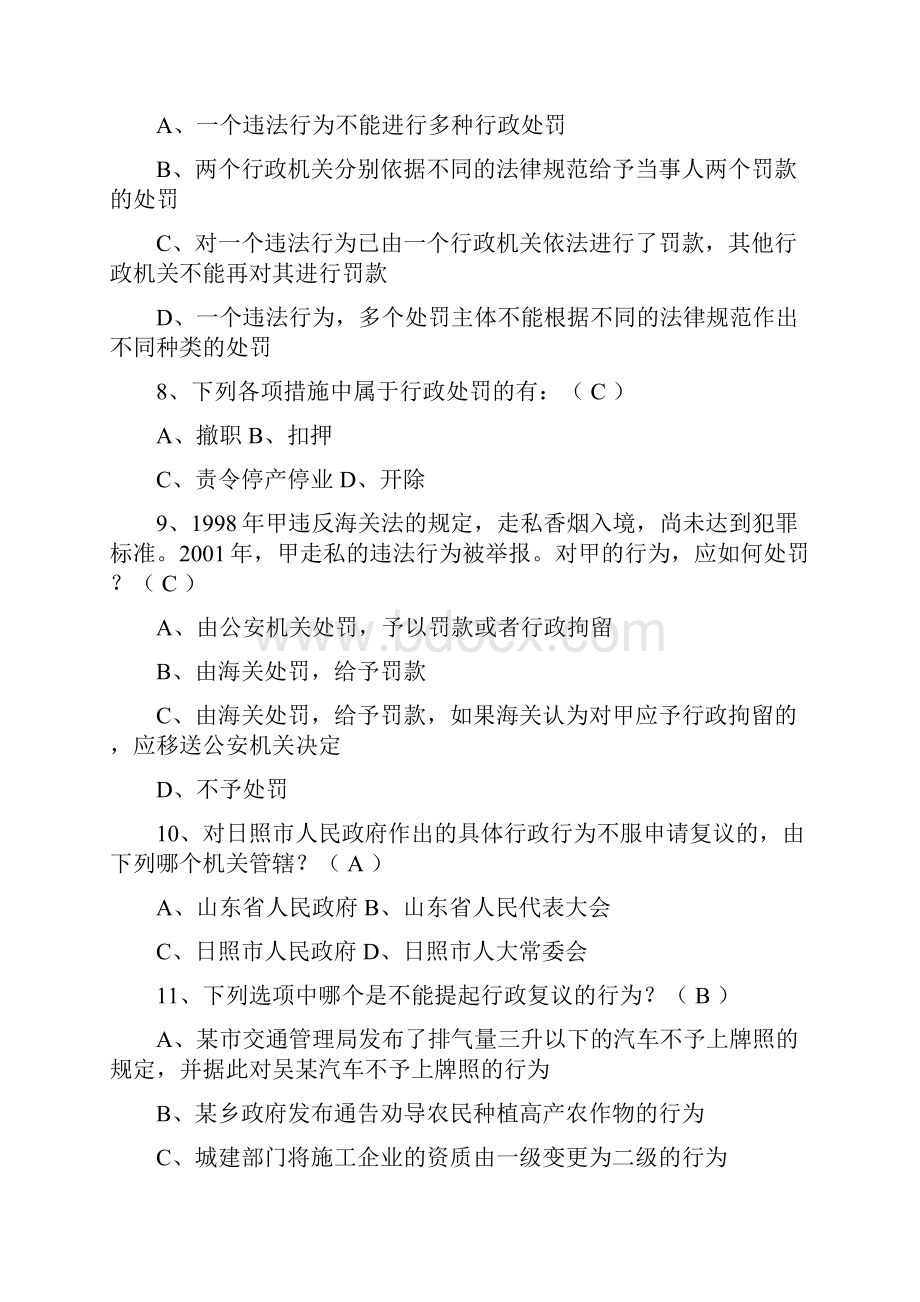 参考题答案.docx_第3页