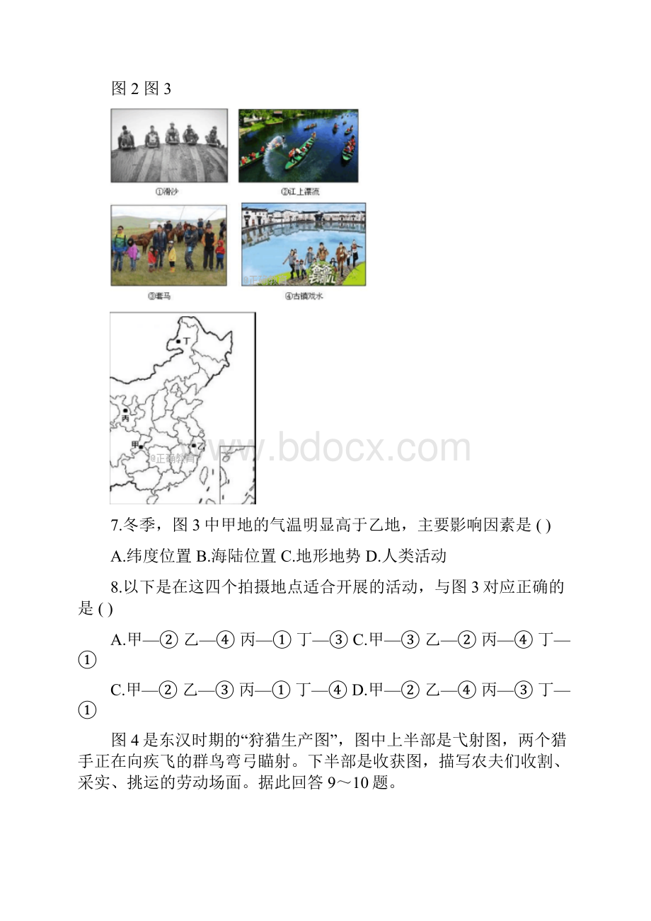 高二陕西渭南市学年高二《地理》上学期期中试题及答案.docx_第3页