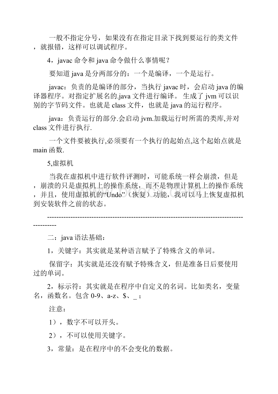 java各知识点详细总结毕向东笔记整理精编版.docx_第3页