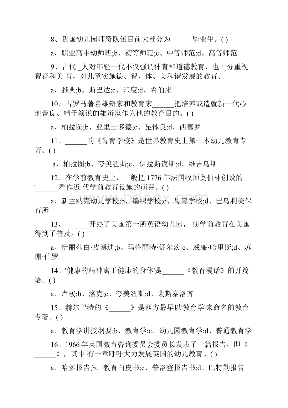 自学考试《学前教育史》模拟试题三.docx_第3页