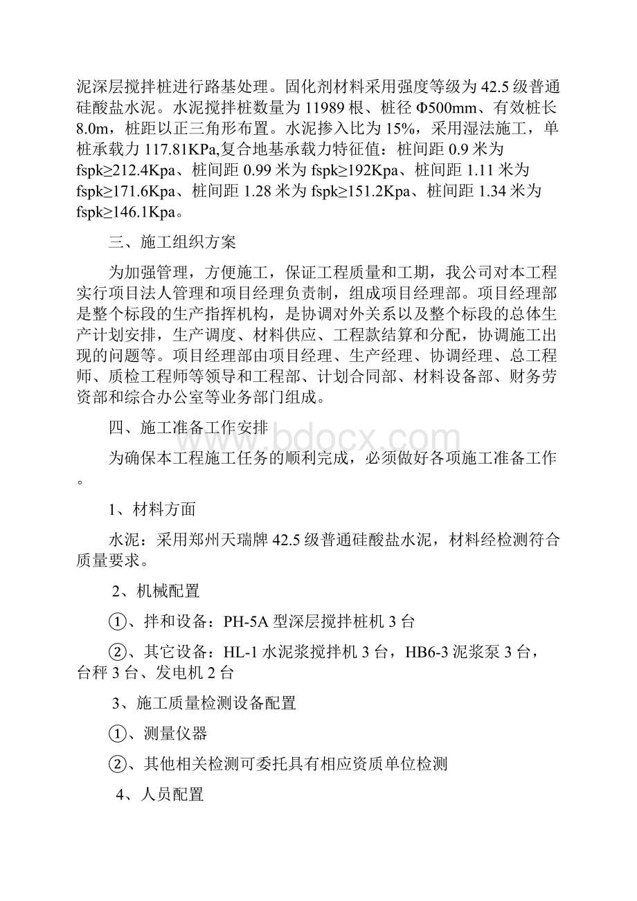 粉喷桩施工技术方案.docx_第2页