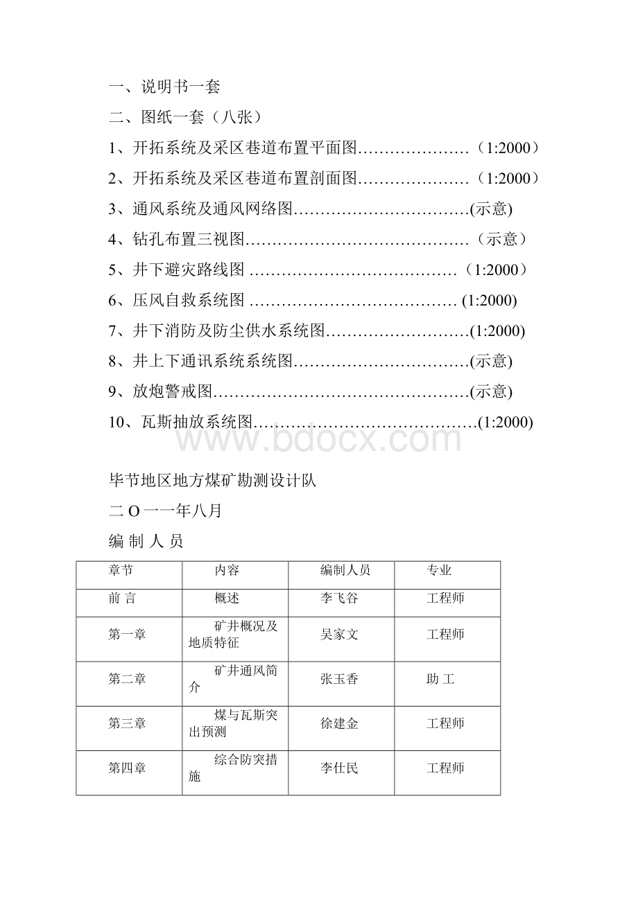 永兴煤矿防突设计.docx_第2页