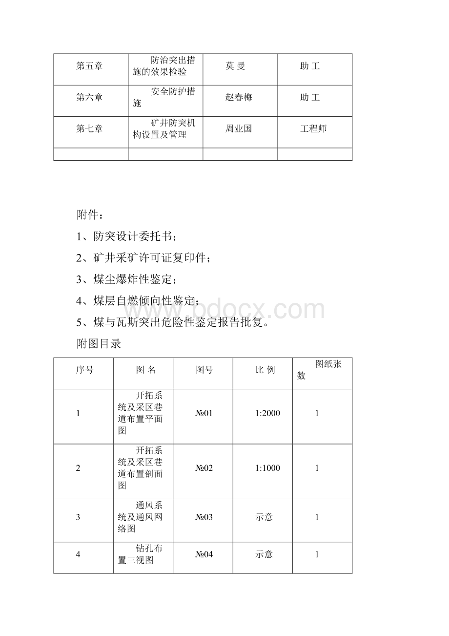 永兴煤矿防突设计.docx_第3页