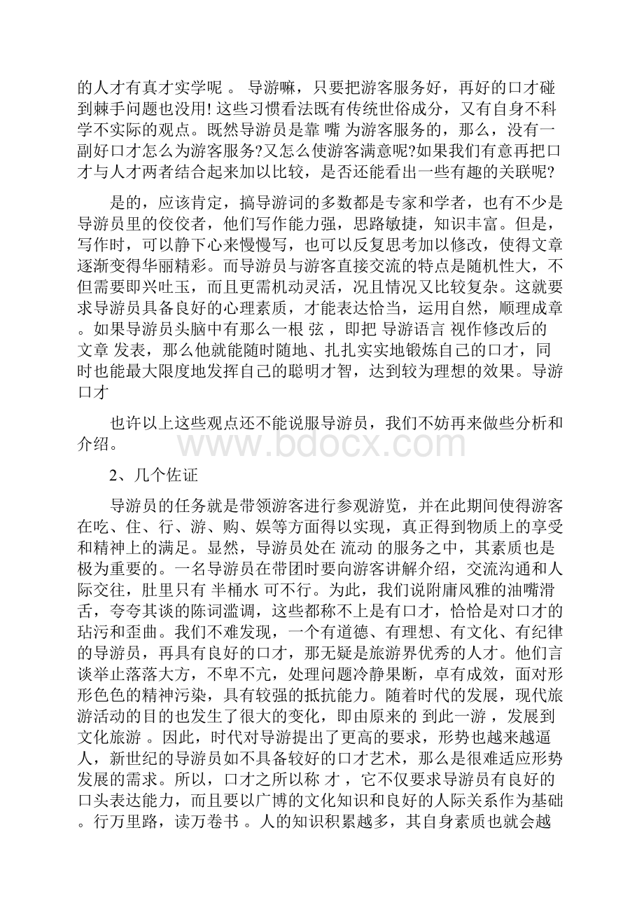 导游口才演讲有口才的导游才是人才.docx_第2页