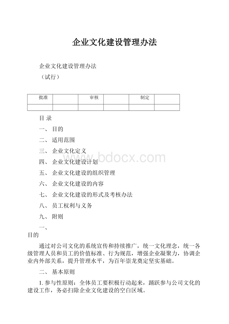 企业文化建设管理办法.docx