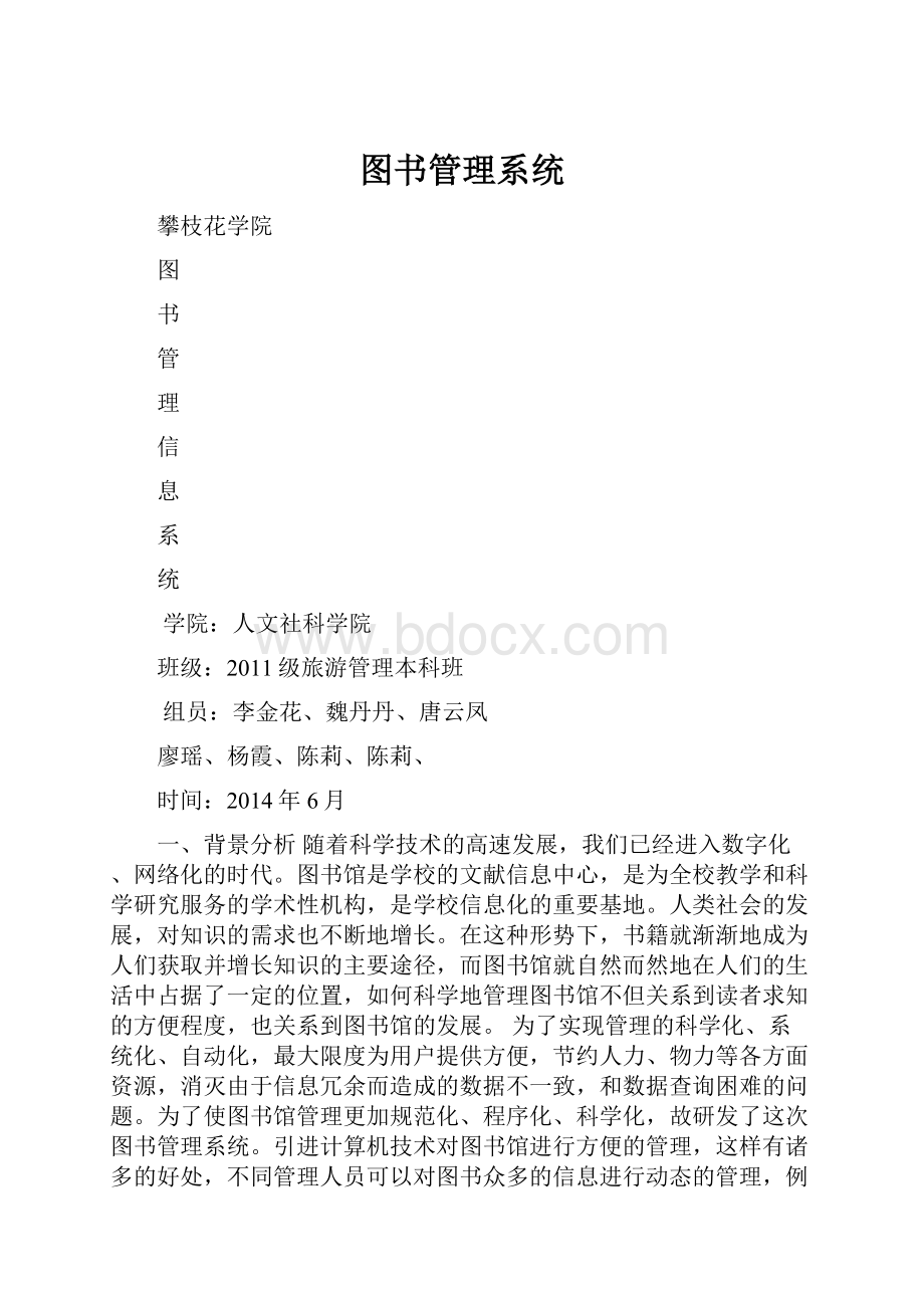 图书管理系统.docx