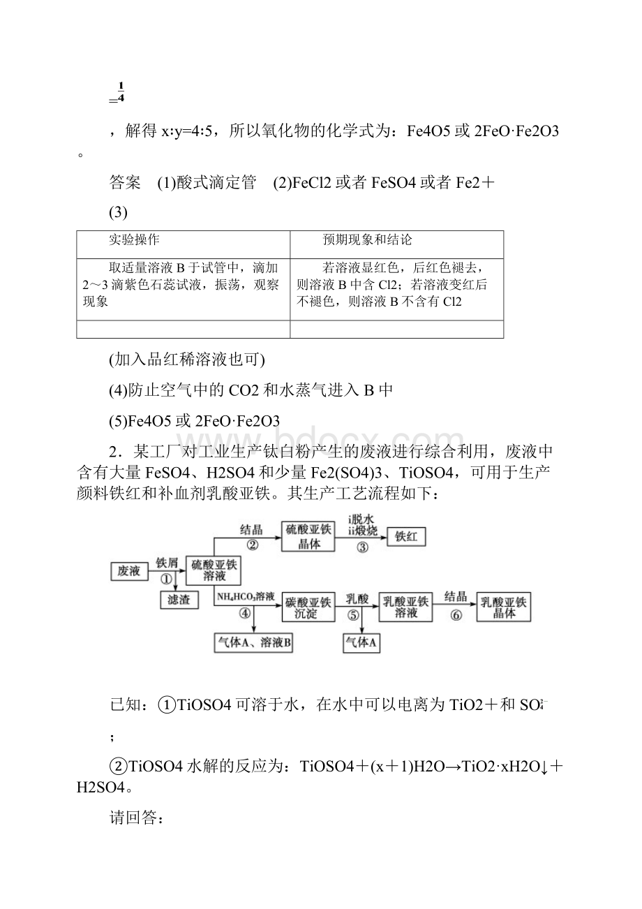 届高三化学二轮高考专题辅导与训练 第三部分 考前.docx_第3页