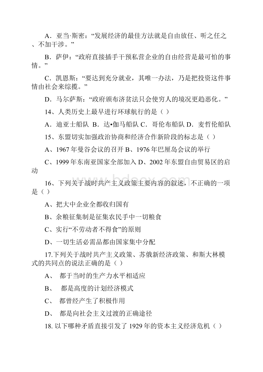 岳麓版历史必修二期末模拟考试题和答案解析.docx_第3页