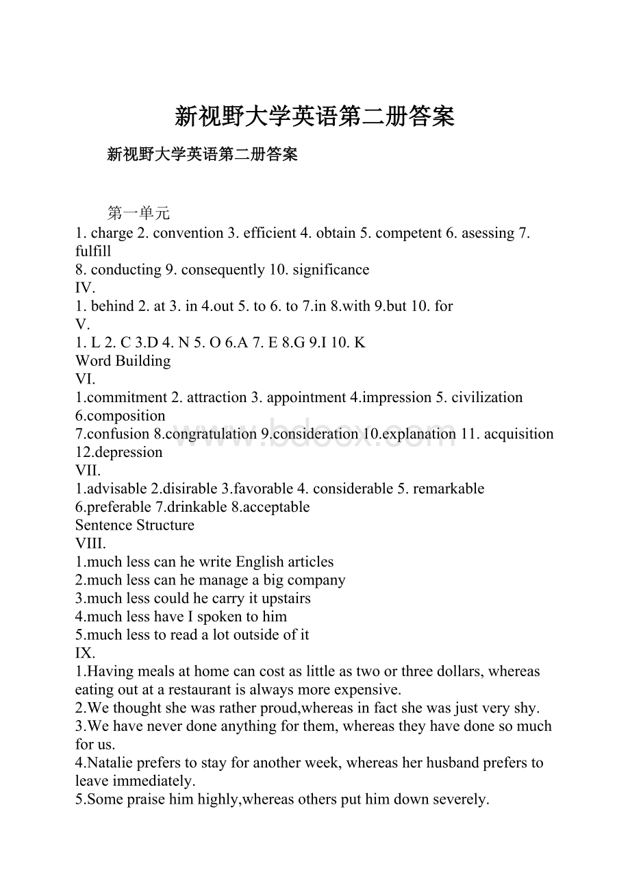 新视野大学英语第二册答案.docx