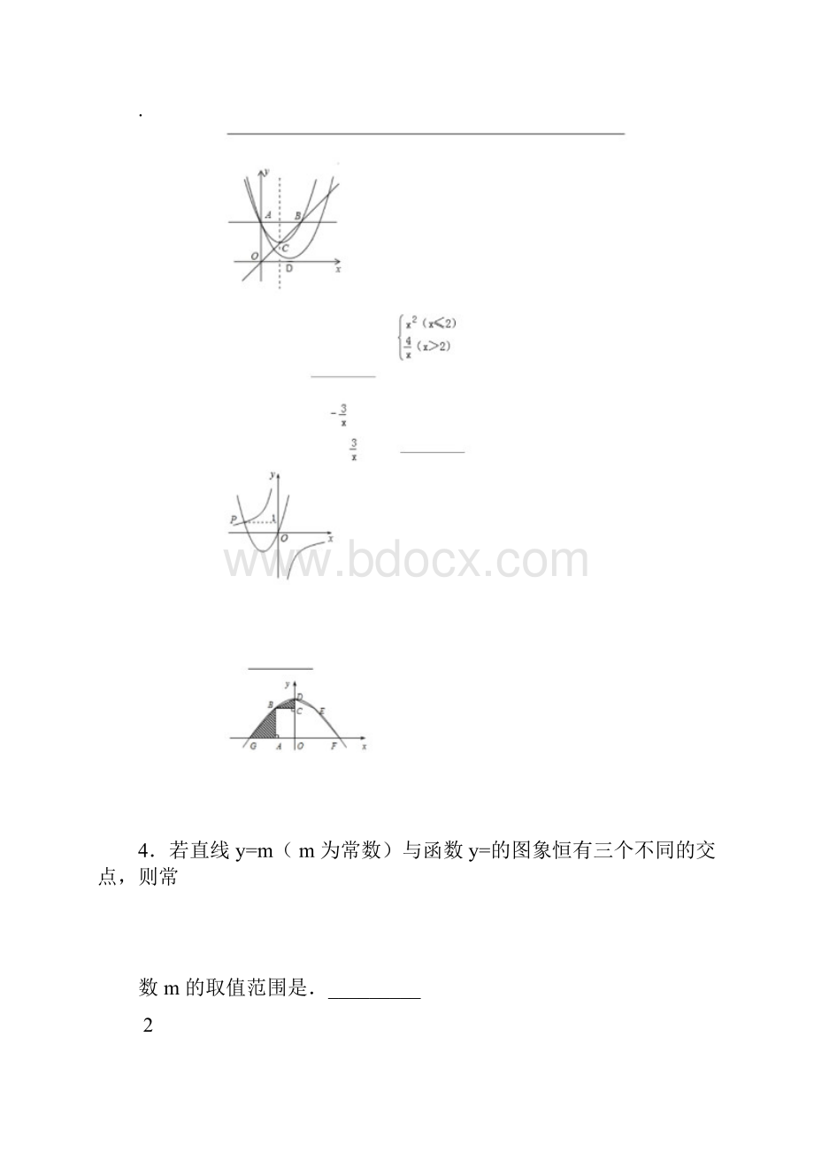 二次函数复习选择填空压轴题.docx_第3页