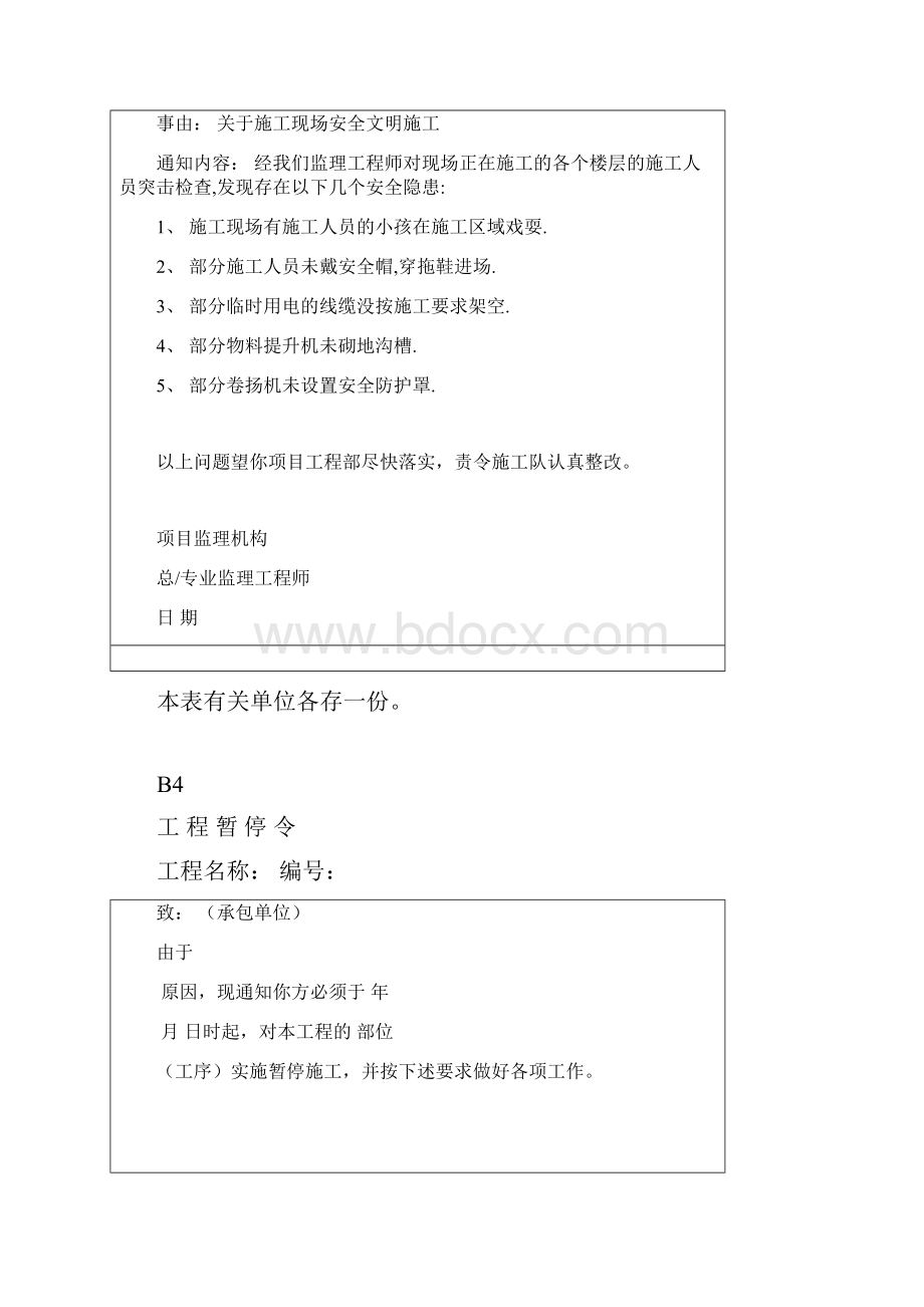 监理表格B南昌.docx_第3页