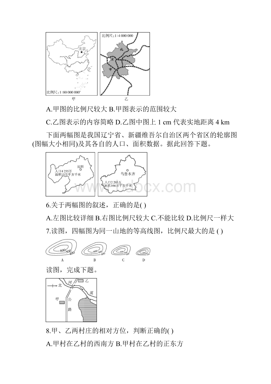 人教版七年级地理上册同步检测第1章 地球和地图第3节 地图的阅读.docx_第2页