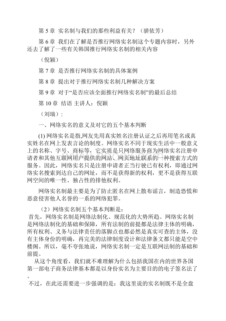 网络实名制是否应该推行.docx_第3页