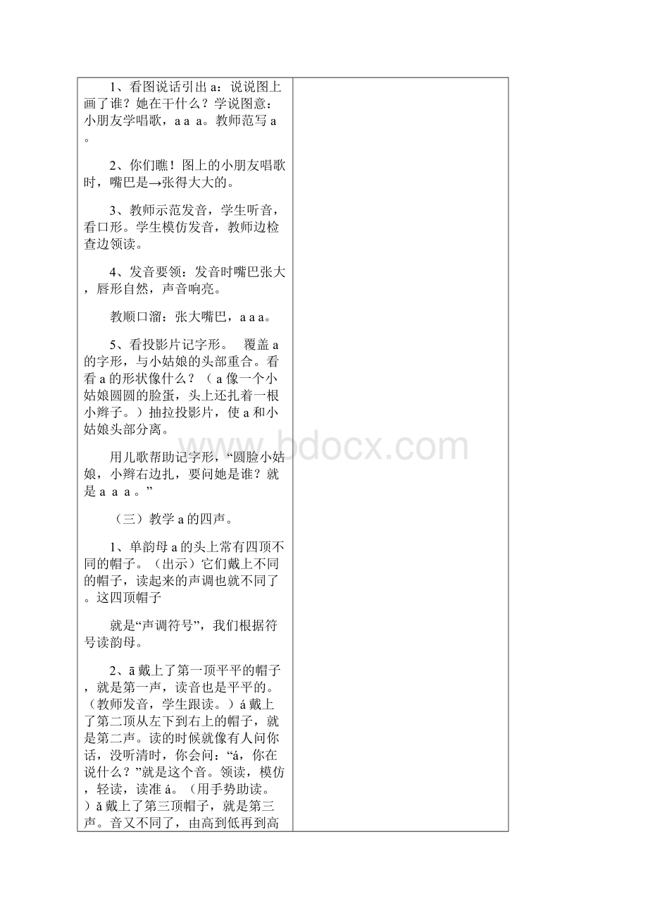 拼音教案全集.docx_第2页