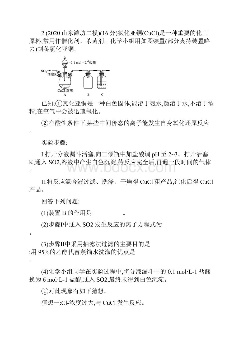 新高考化学二轮总复习专题突破练 化学实验.docx_第2页