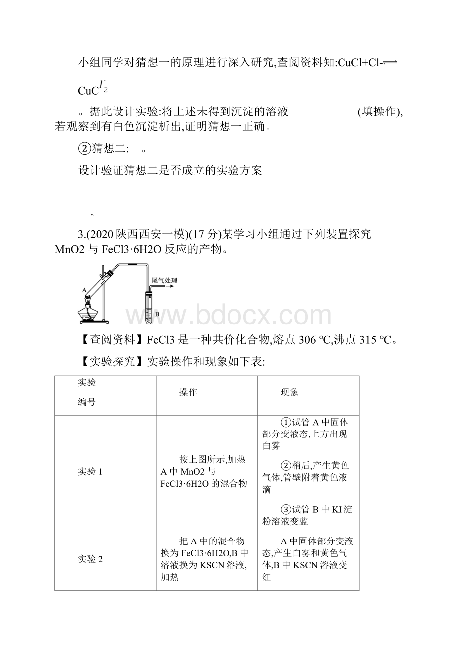 新高考化学二轮总复习专题突破练 化学实验.docx_第3页