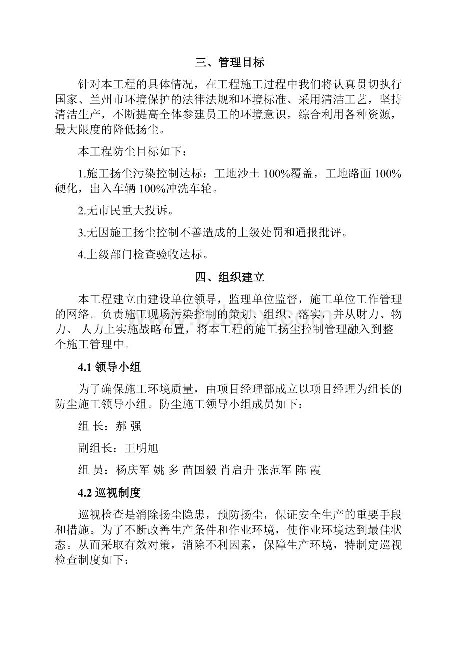 防尘专项施工方案.docx_第2页