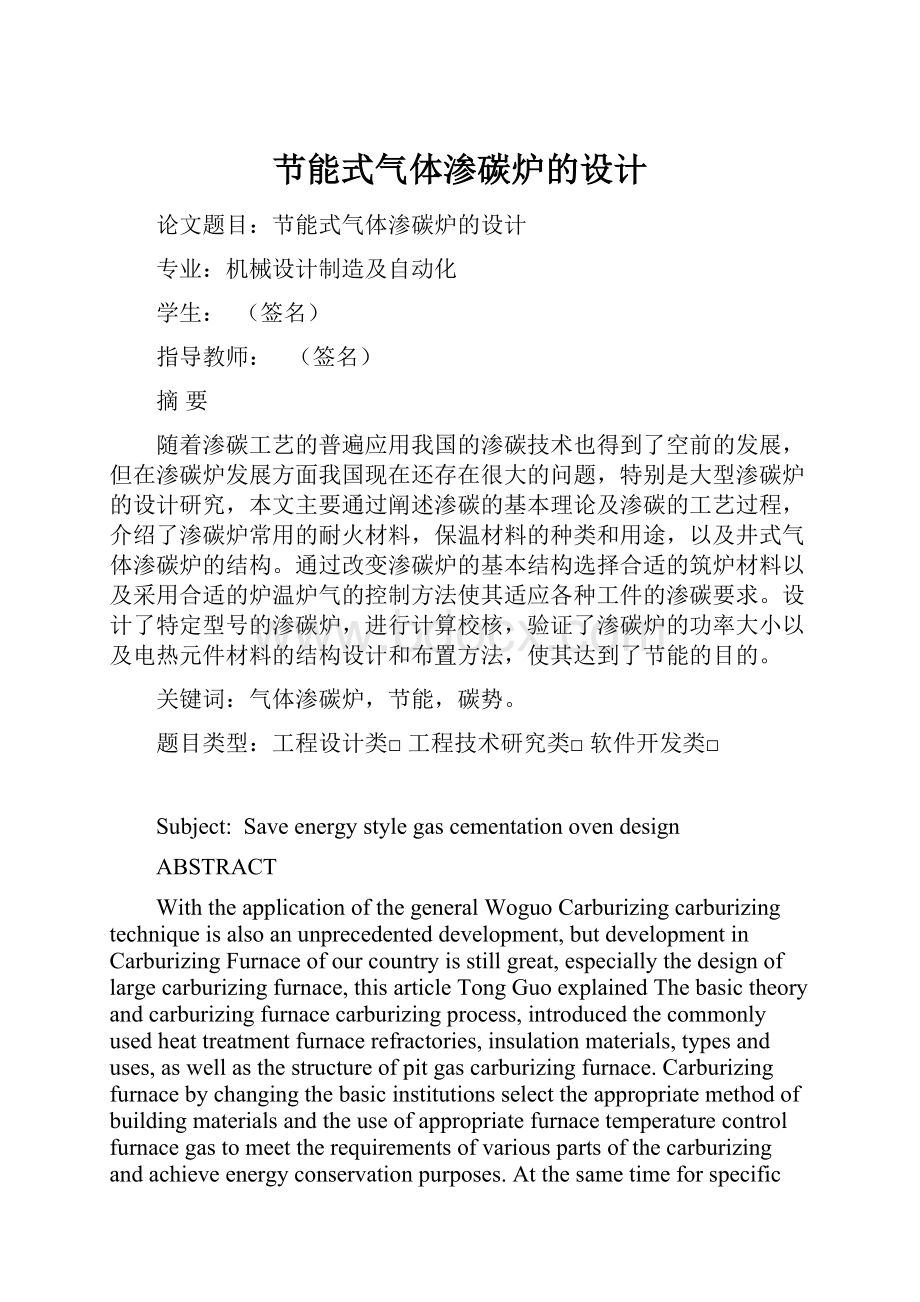 节能式气体渗碳炉的设计.docx_第1页