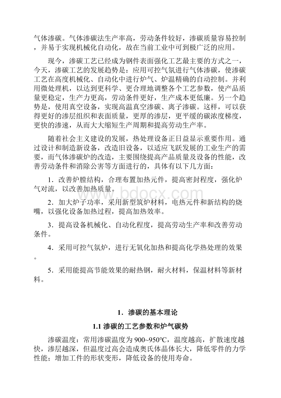 节能式气体渗碳炉的设计.docx_第3页