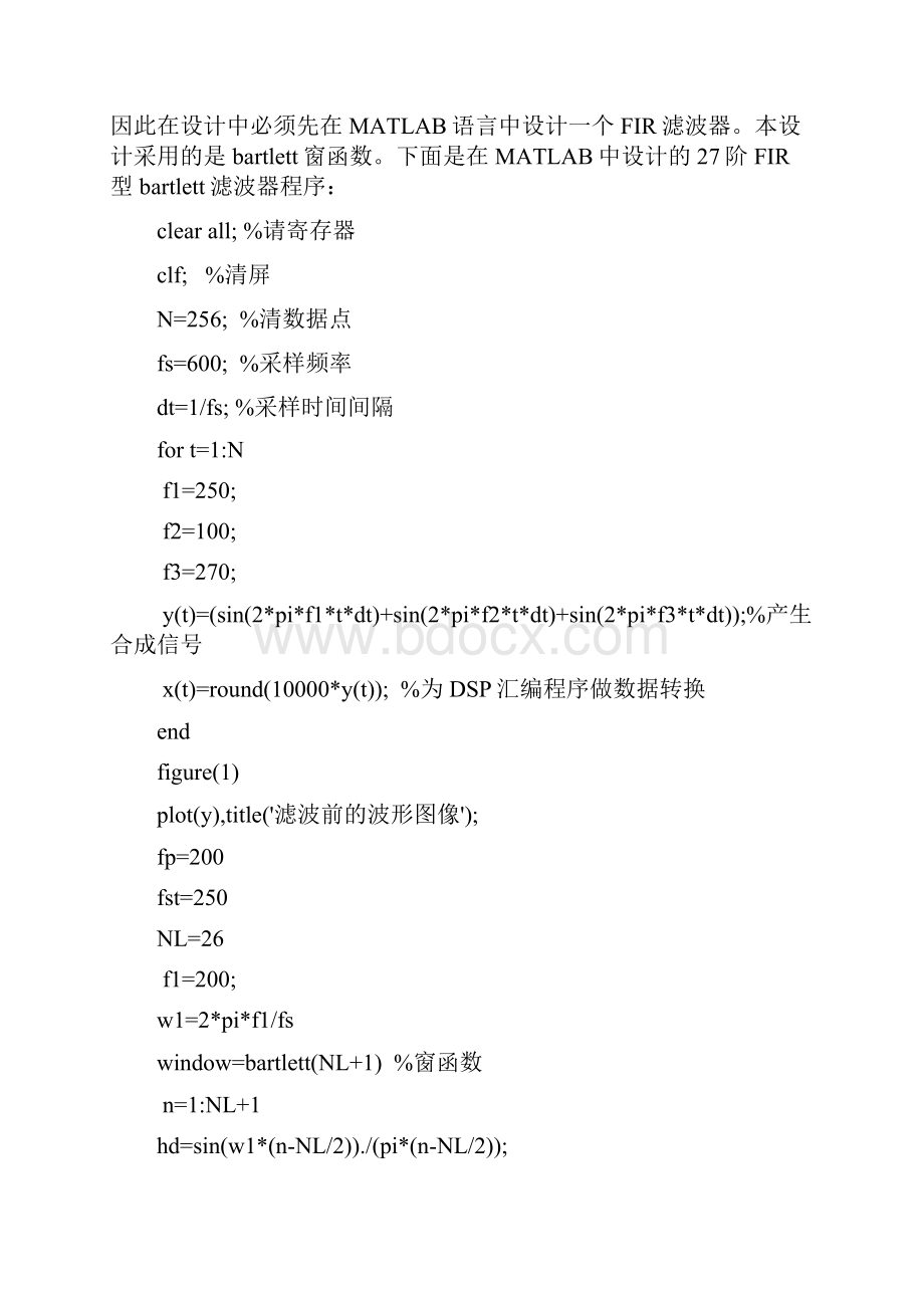 DSP与matlab联合设计FIR滤波器.docx_第2页