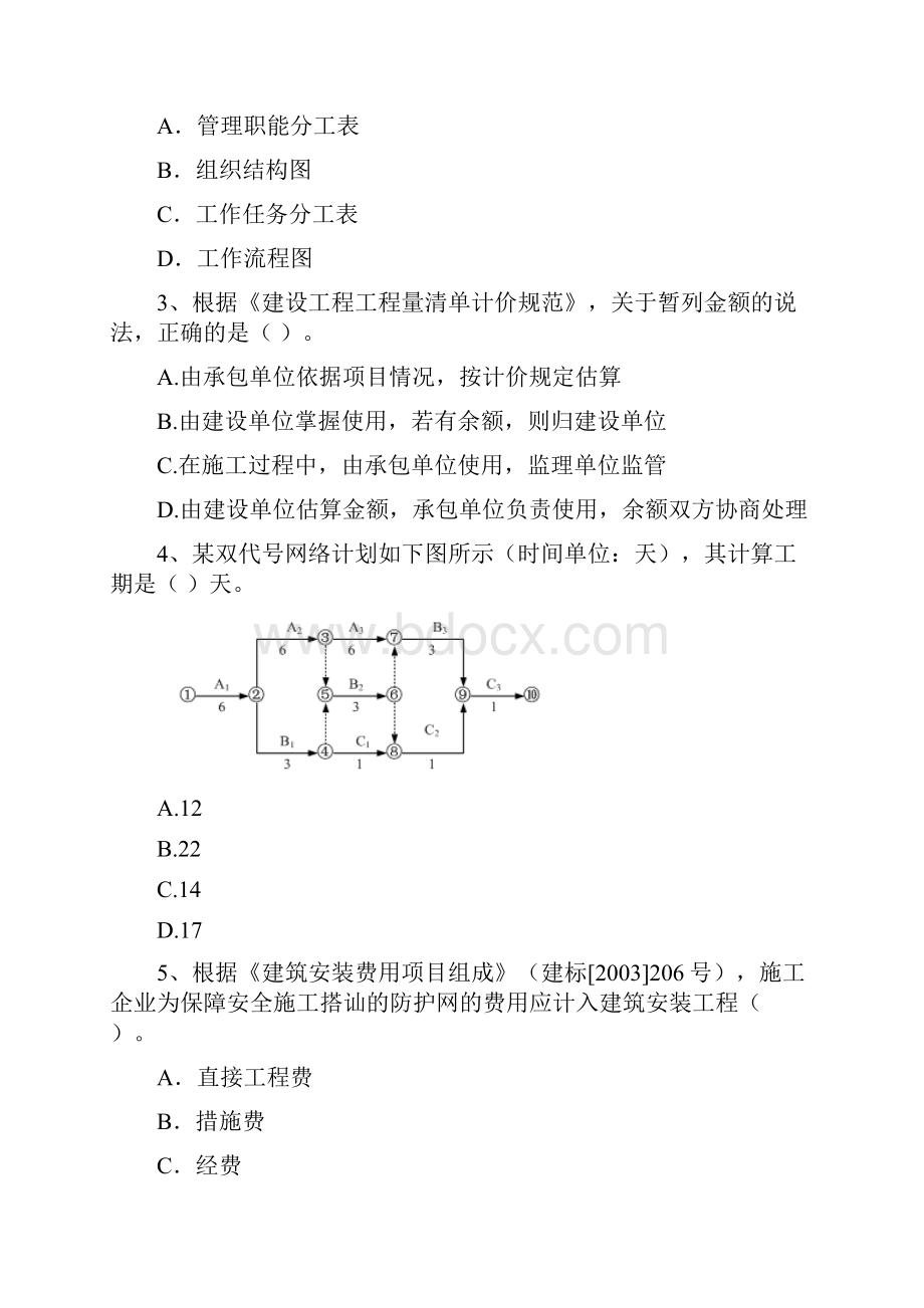 河南省二级建造师《建设工程施工管理》检测题C卷 附解析.docx_第2页