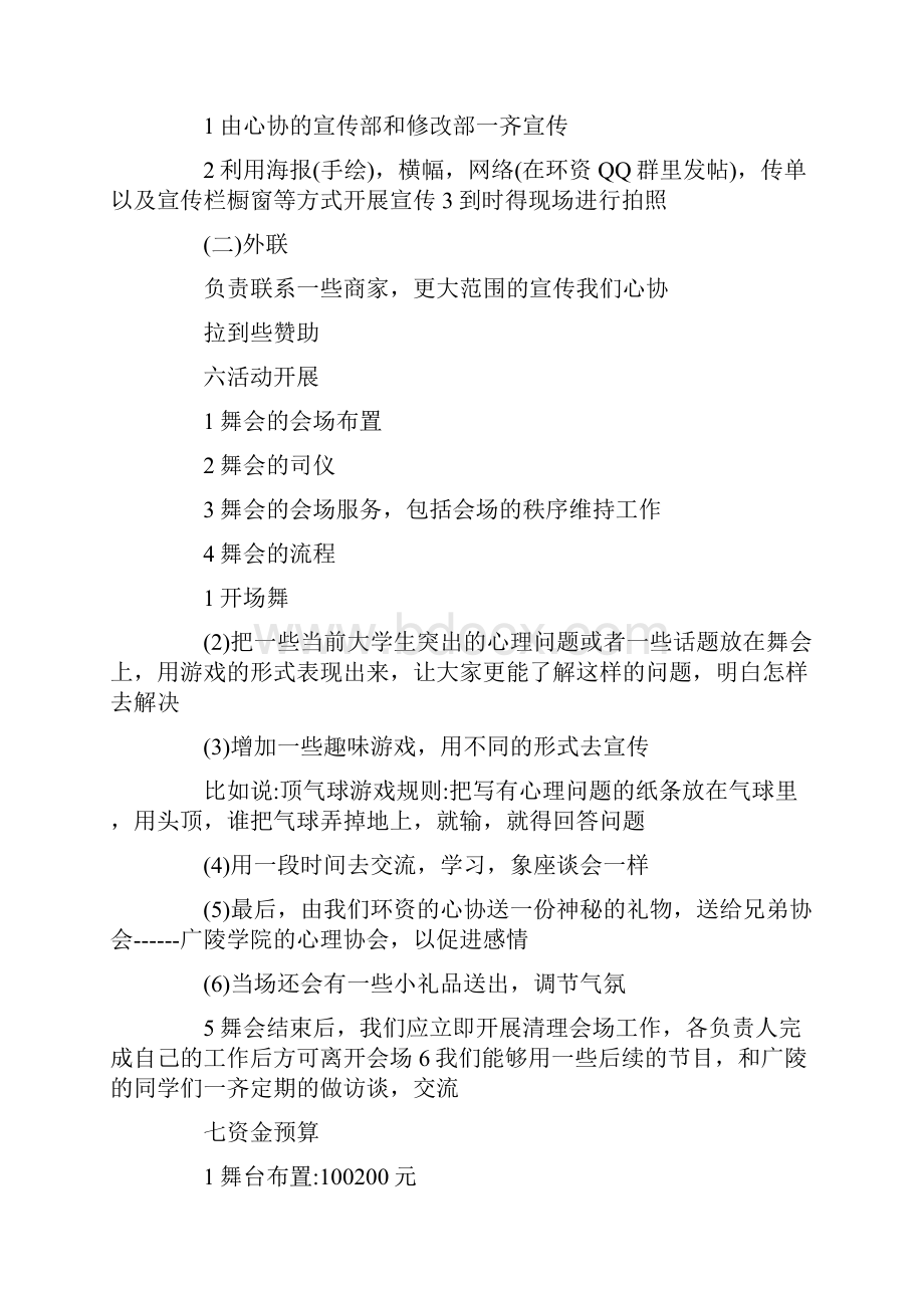 大学活动策划书10篇完整版.docx_第2页