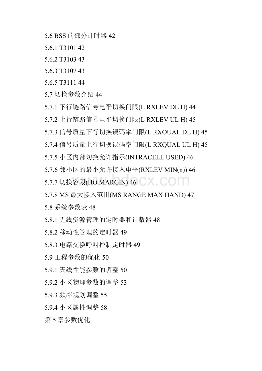 GSM原理及其网络优化第五章.docx_第3页