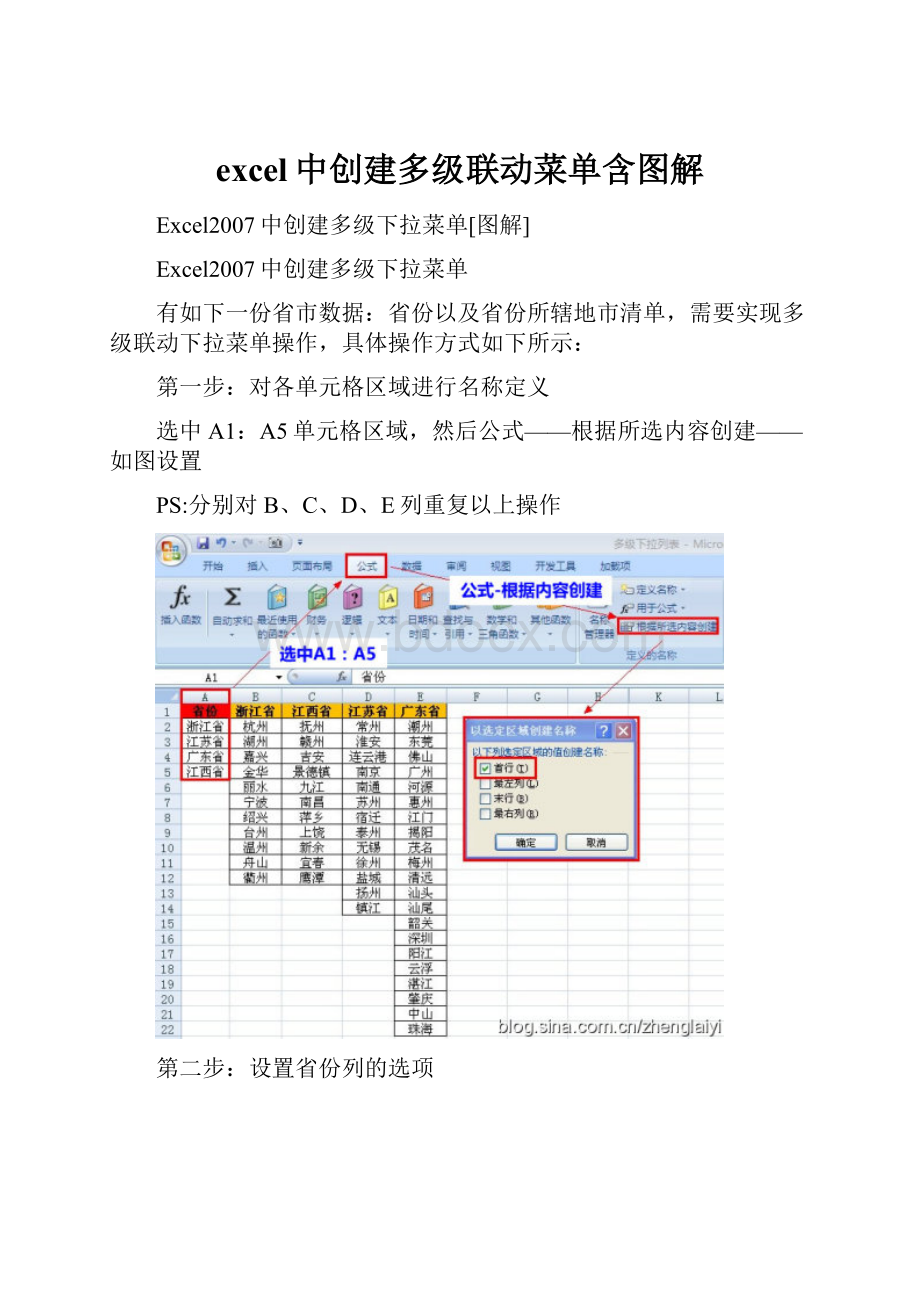 excel中创建多级联动菜单含图解.docx