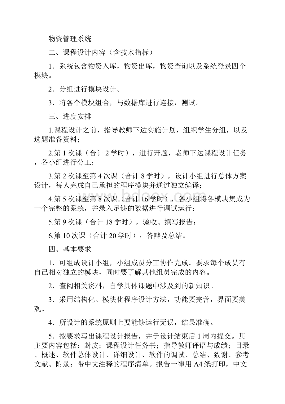 黄羽超物资管理系统示例.docx_第2页