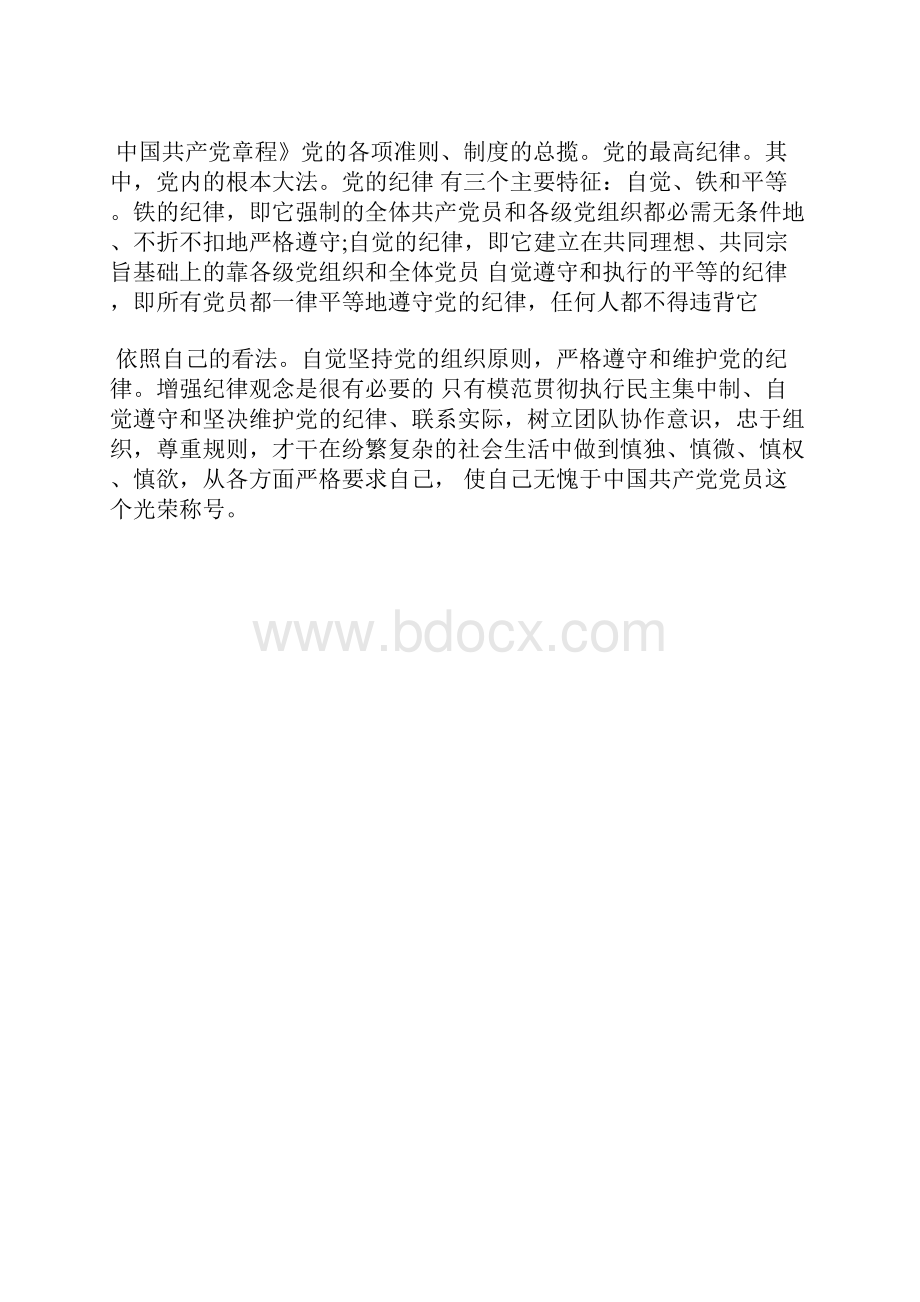 最新入党积极分子思想汇报伟大的群众力量思想汇报文档五篇.docx_第2页