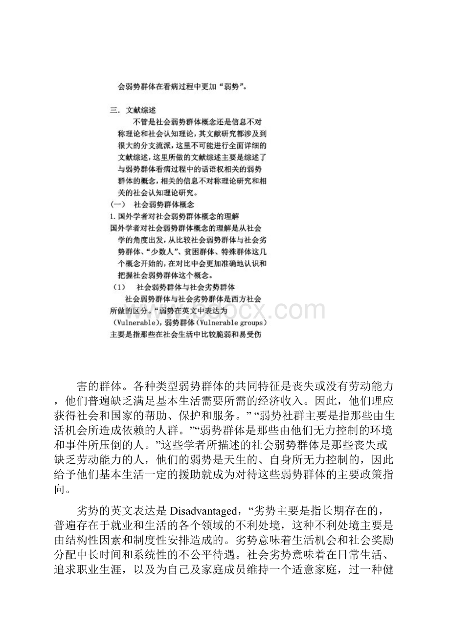 社会弱势群体看病过程中的话语权分析.docx_第2页