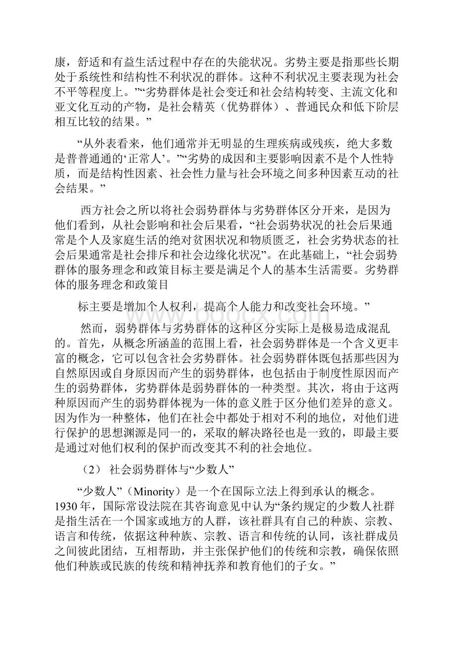 社会弱势群体看病过程中的话语权分析.docx_第3页